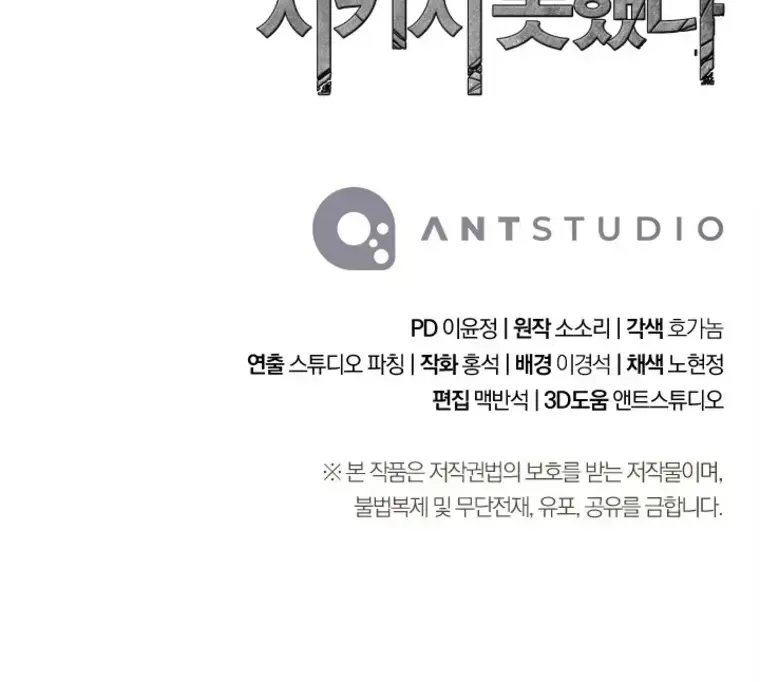 Read Skeleton Soldier chapter 219.2 image 221 on Lezhin