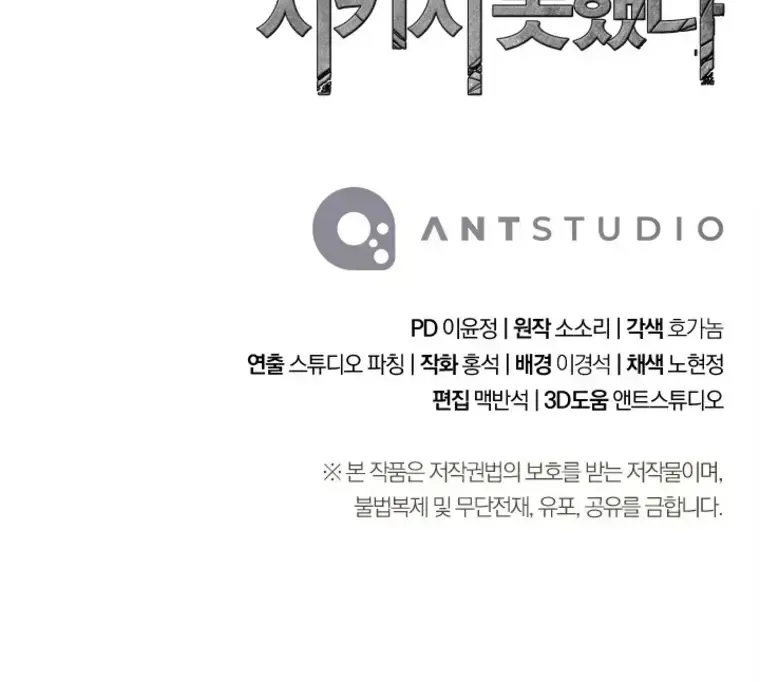 Read Skeleton Soldier chapter 219.3 image 221 on Lezhin