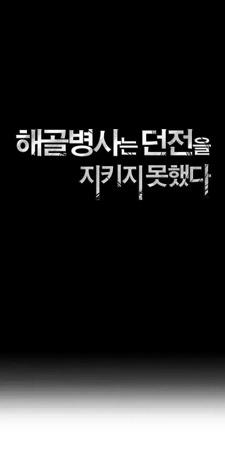 Read Skeleton Soldier chapter 219.3 image 252 on Lezhin