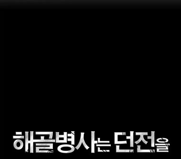 Read Skeleton Soldier chapter 220 image 15 on Lezhin