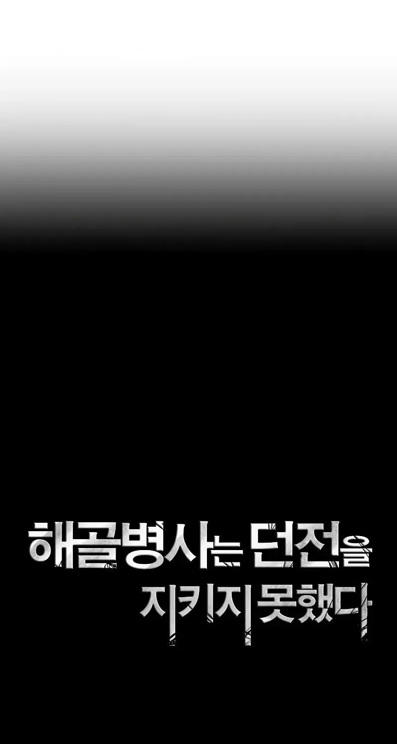 Read Skeleton Soldier chapter 222 image 54 on Lezhin