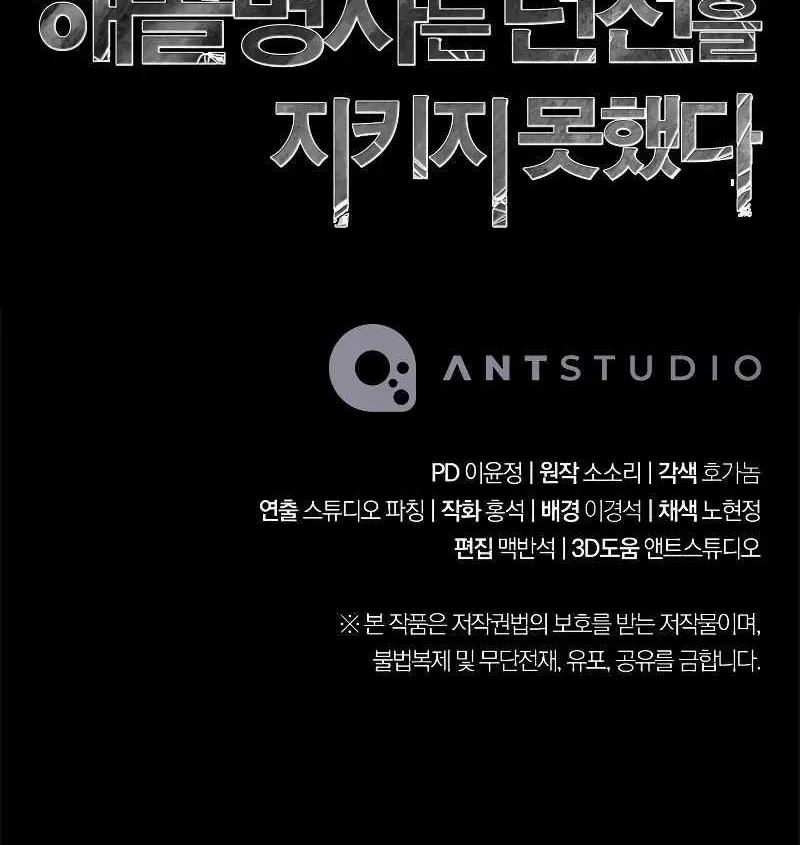 Read Skeleton Soldier chapter 223 image 116 on Lezhin