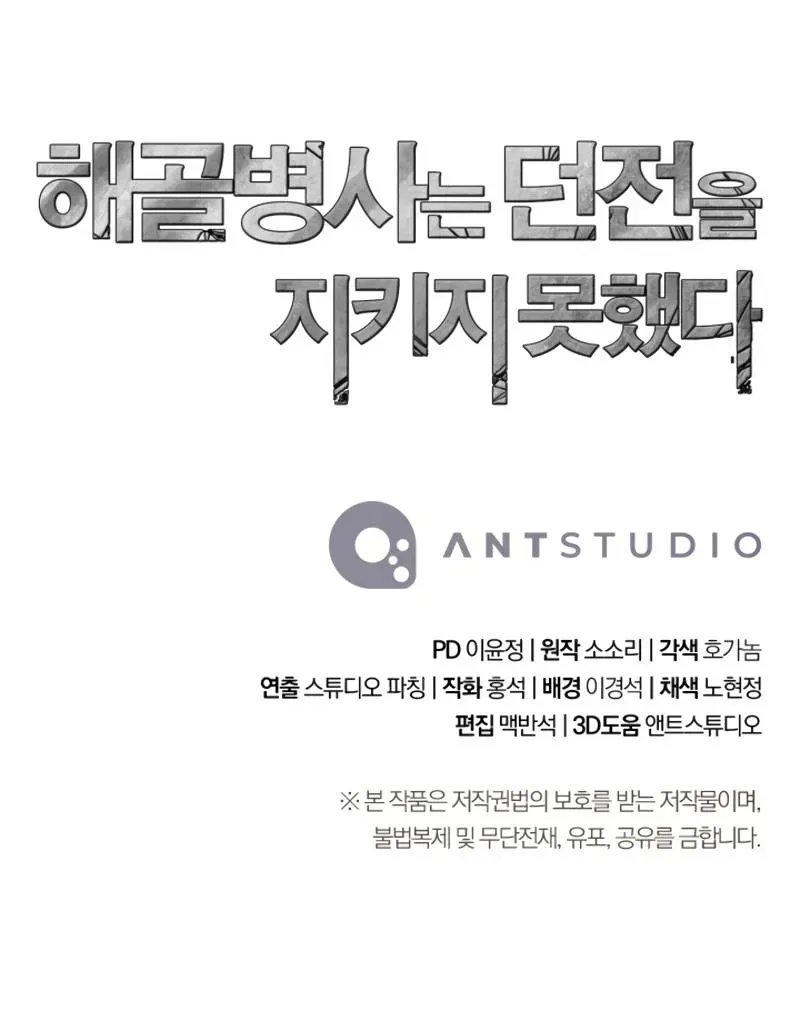 Read Skeleton Soldier chapter 224 image 113 on Lezhin