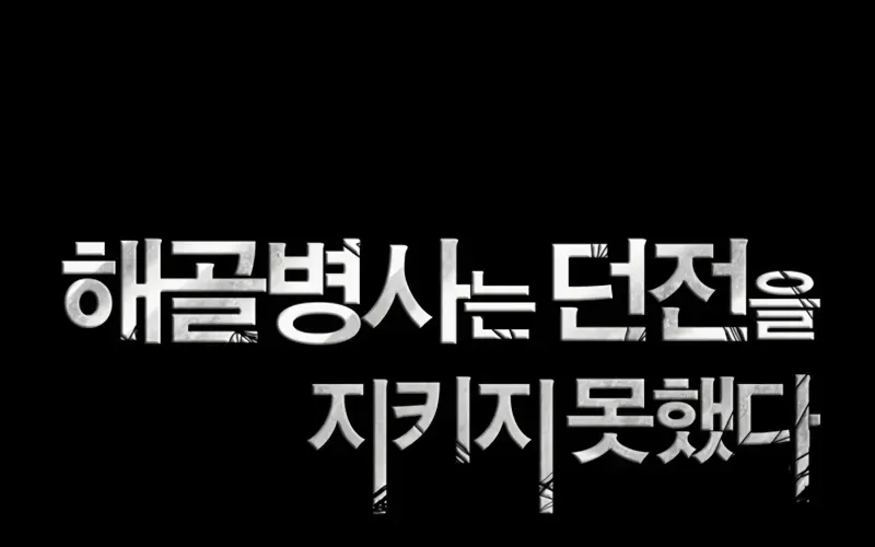 Read Skeleton Soldier chapter 225 image 23 on Lezhin