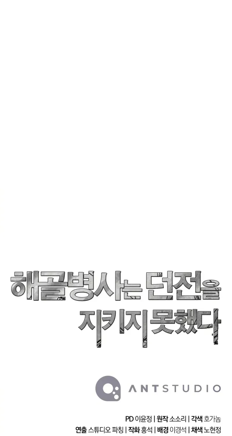Read Skeleton Soldier chapter 226 image 108 on Lezhin