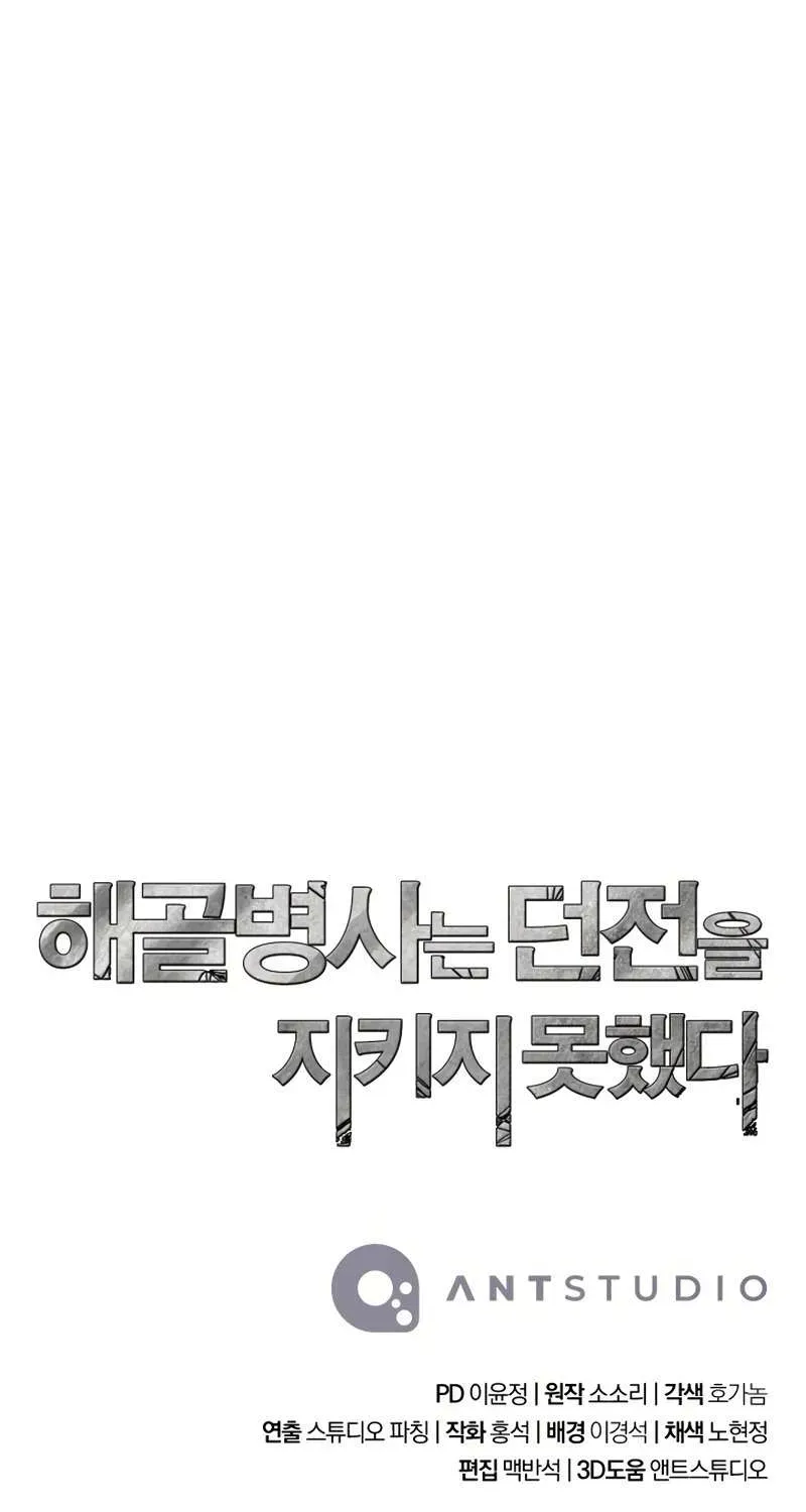 Read Skeleton Soldier chapter 228 image 101 on Lezhin