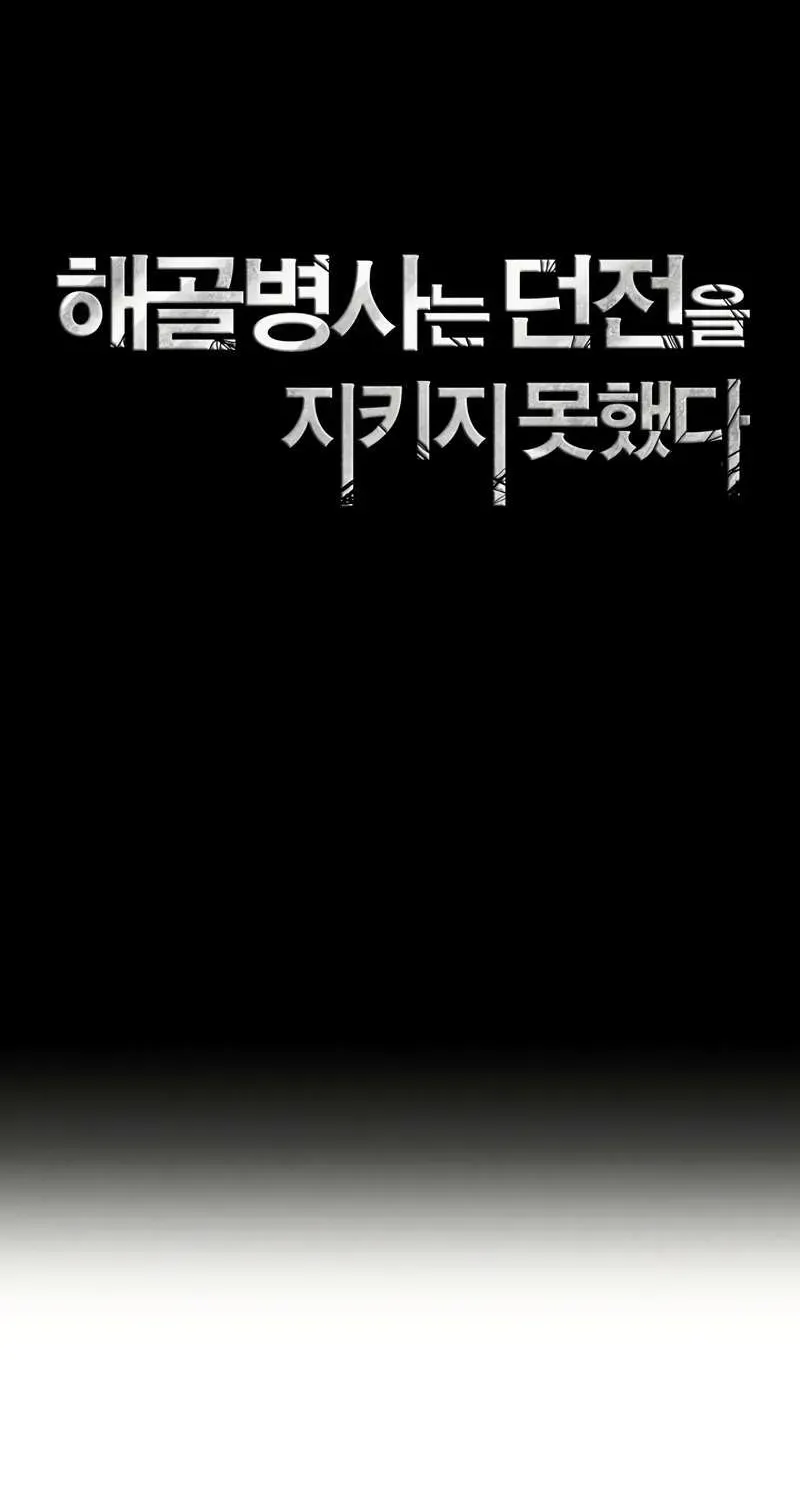 Read Skeleton Soldier chapter 228 image 5 on Lezhin