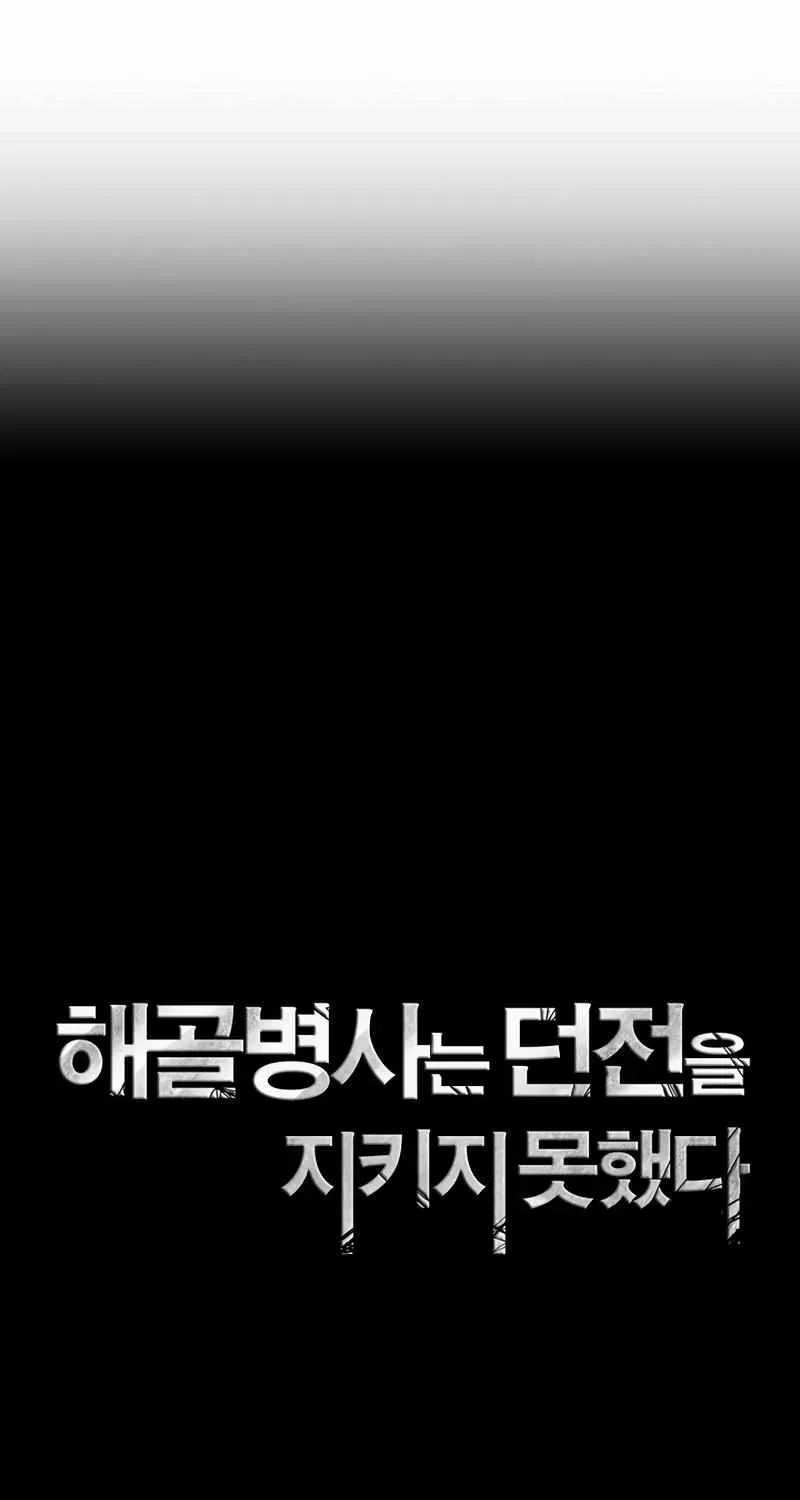 Read Skeleton Soldier chapter 229 image 26 on Lezhin