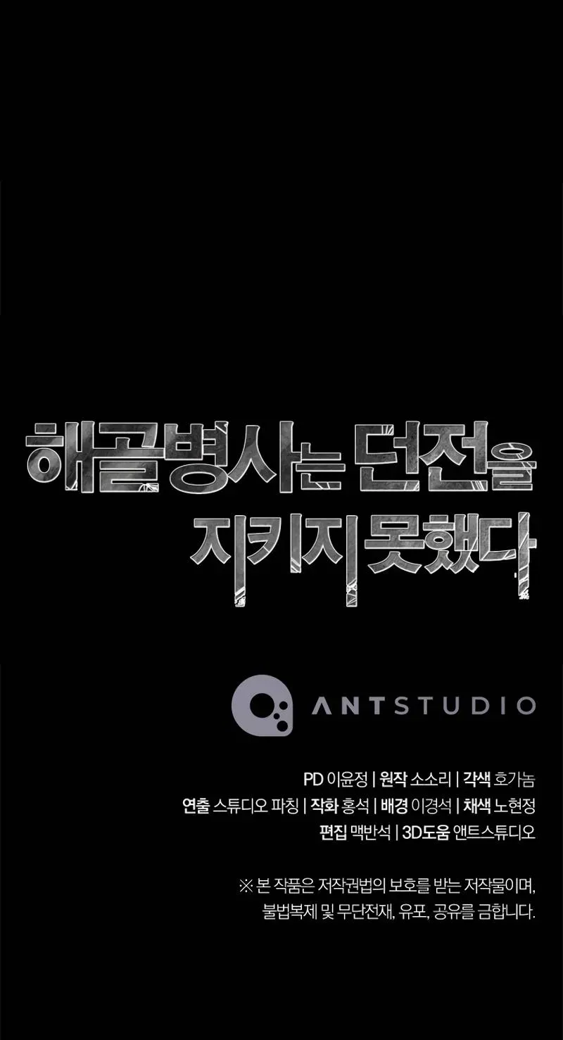 Read Skeleton Soldier chapter 230 image 105 on Lezhin