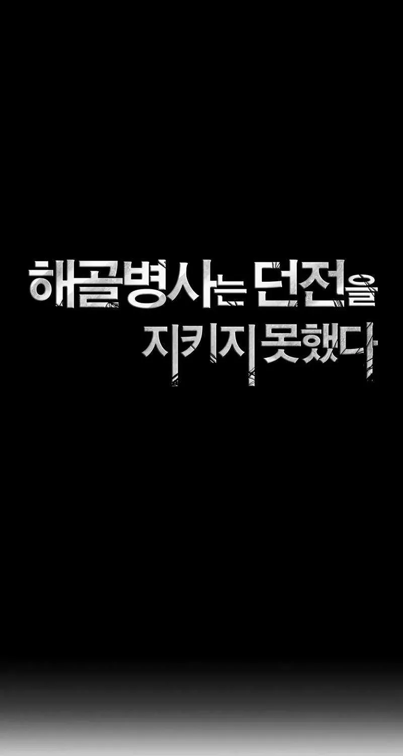 Read Skeleton Soldier chapter 230 image 44 on Lezhin