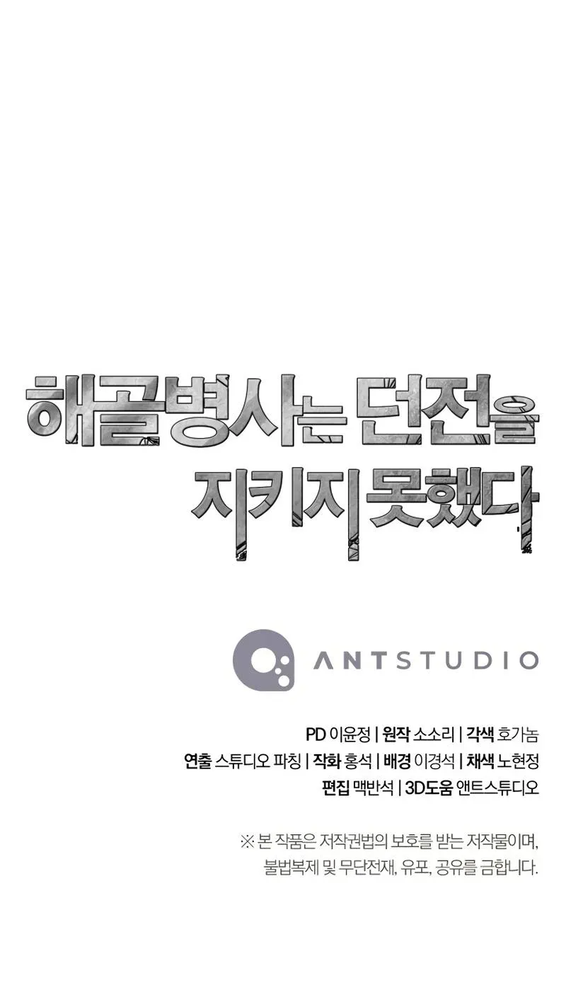 Read Skeleton Soldier chapter 231 image 115 on Lezhin