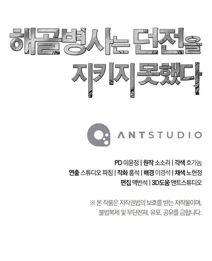 Read Skeleton Soldier chapter 232 image 82 on Lezhin