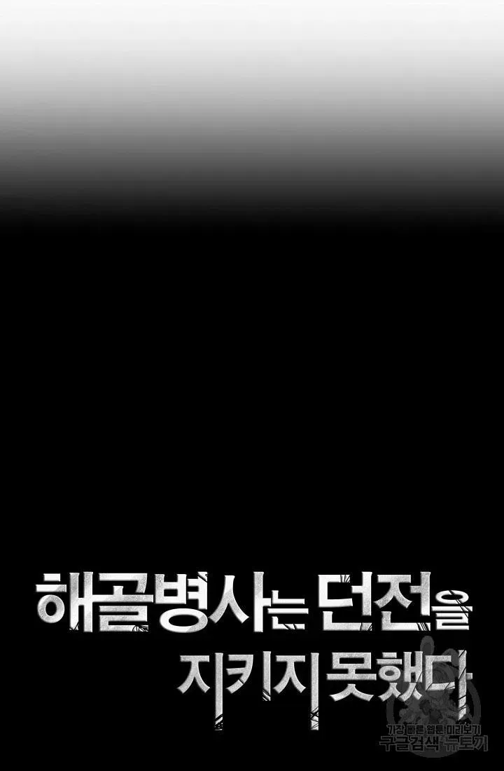 Read Skeleton Soldier chapter 233 image 23 on Lezhin
