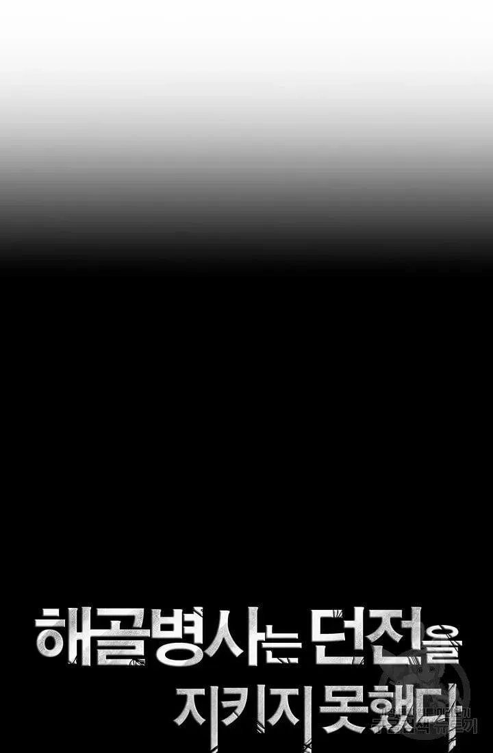 Read Skeleton Soldier chapter 234 image 29 on Lezhin