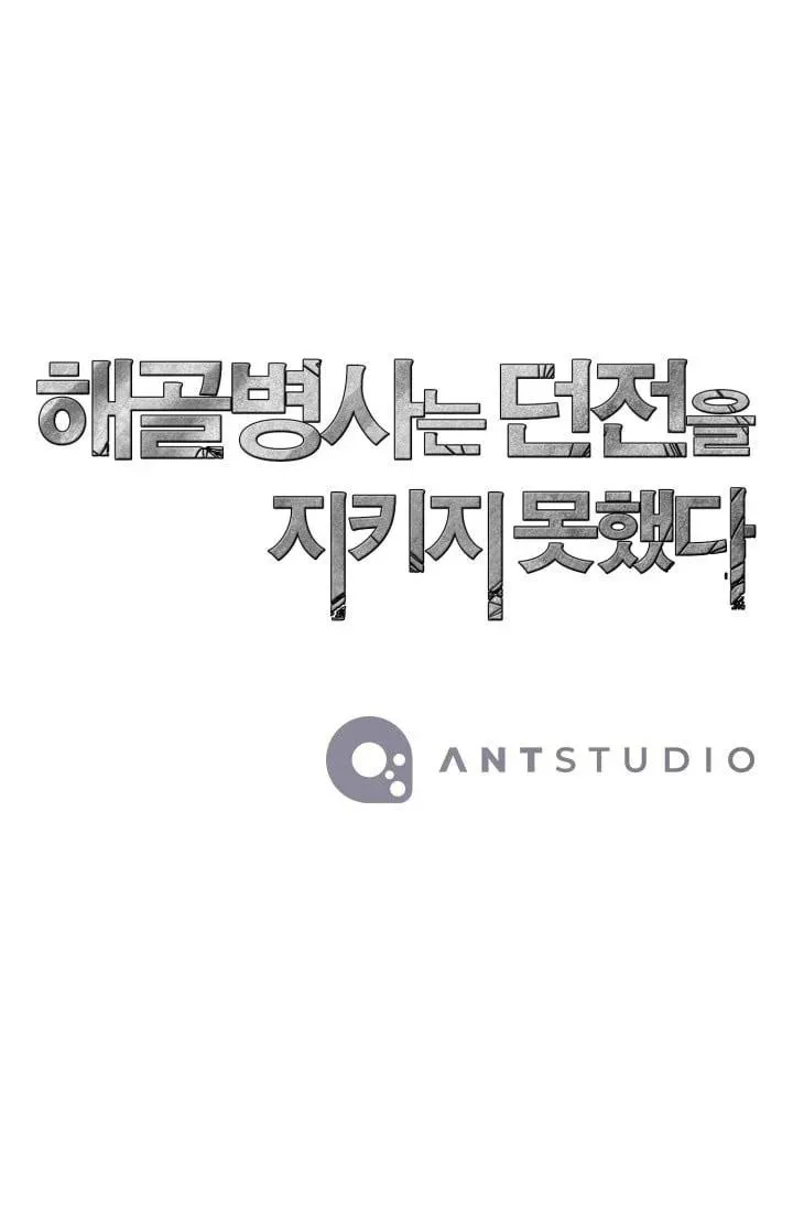 Read Skeleton Soldier chapter 235.1 image 119 on Lezhin