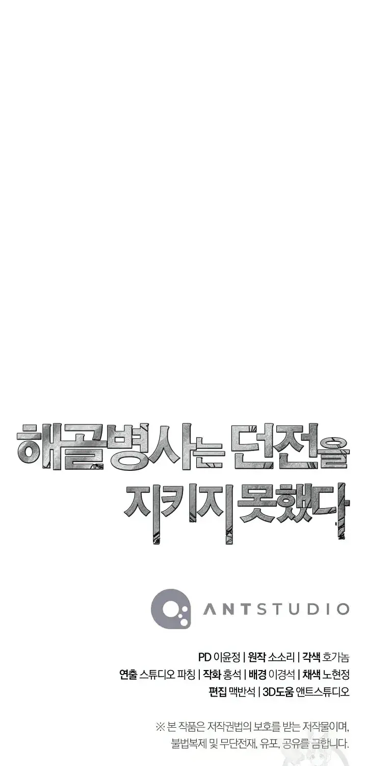 Read Skeleton Soldier chapter 235 image 92 on Lezhin