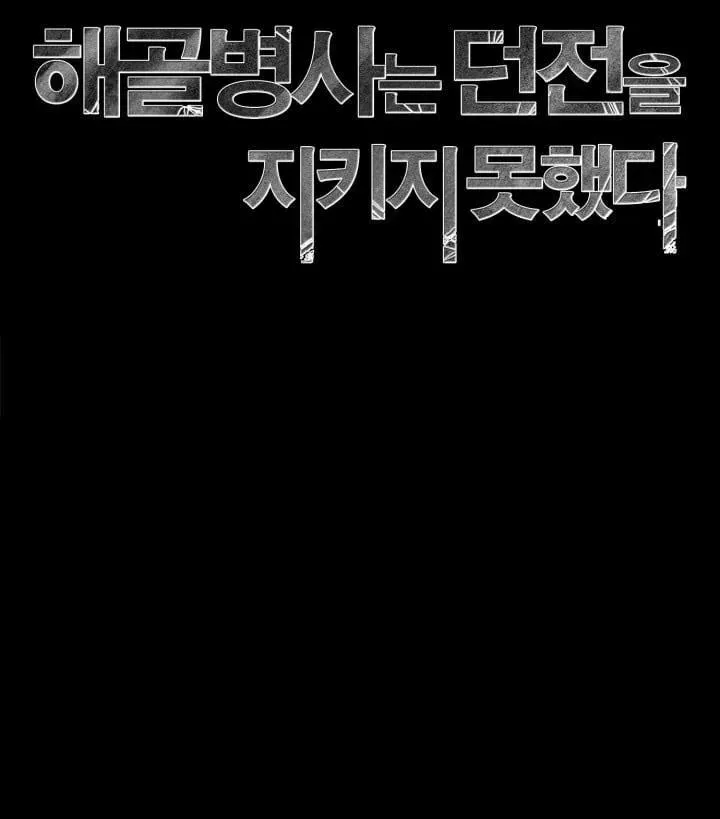 Read Skeleton Soldier chapter 236.1 image 133 on Lezhin