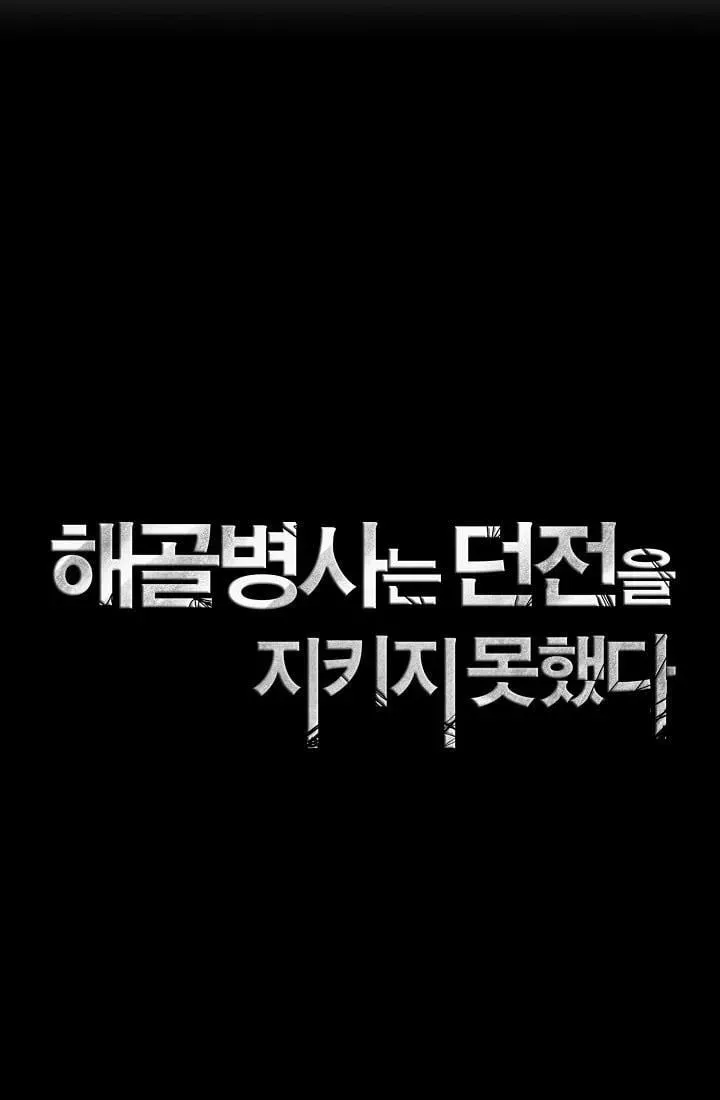 Read Skeleton Soldier chapter 236.1 image 23 on Lezhin
