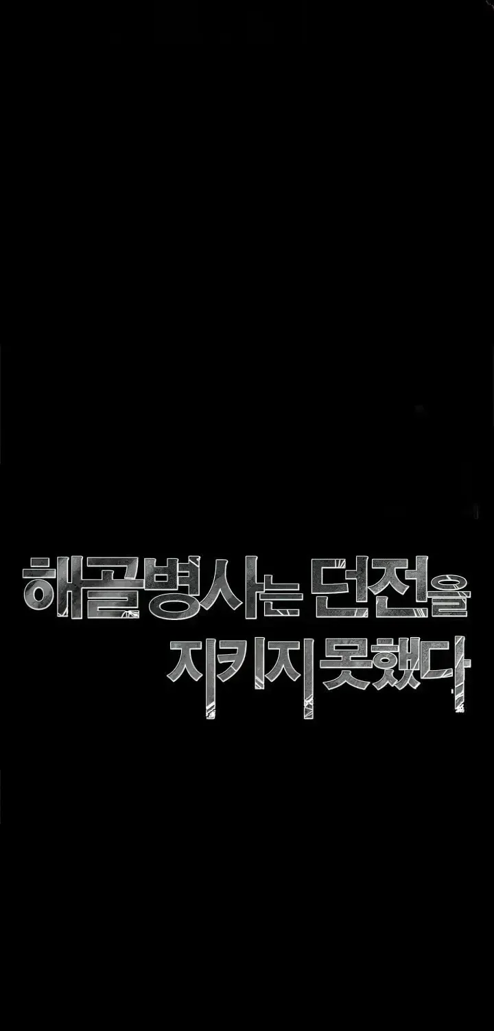 Read Skeleton Soldier chapter 236 image 101 on Lezhin