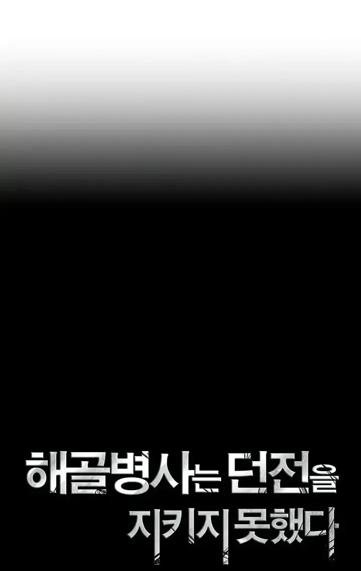 Read Skeleton Soldier chapter 236 image 17 on Lezhin