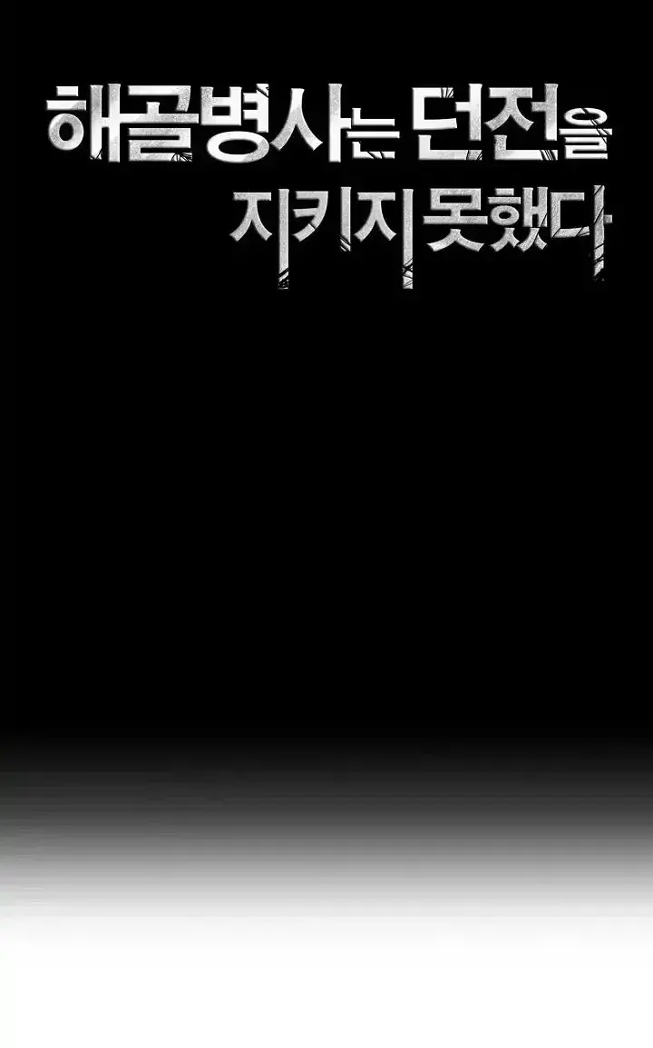 Read Skeleton Soldier chapter 237 image 22 on Lezhin