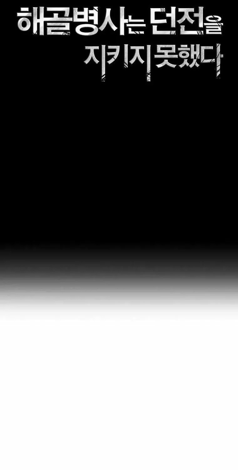 Read Skeleton Soldier chapter 239.5 image 74 on Lezhin