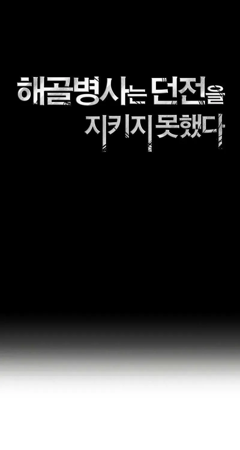 Read Skeleton Soldier chapter 239 image 77 on Lezhin