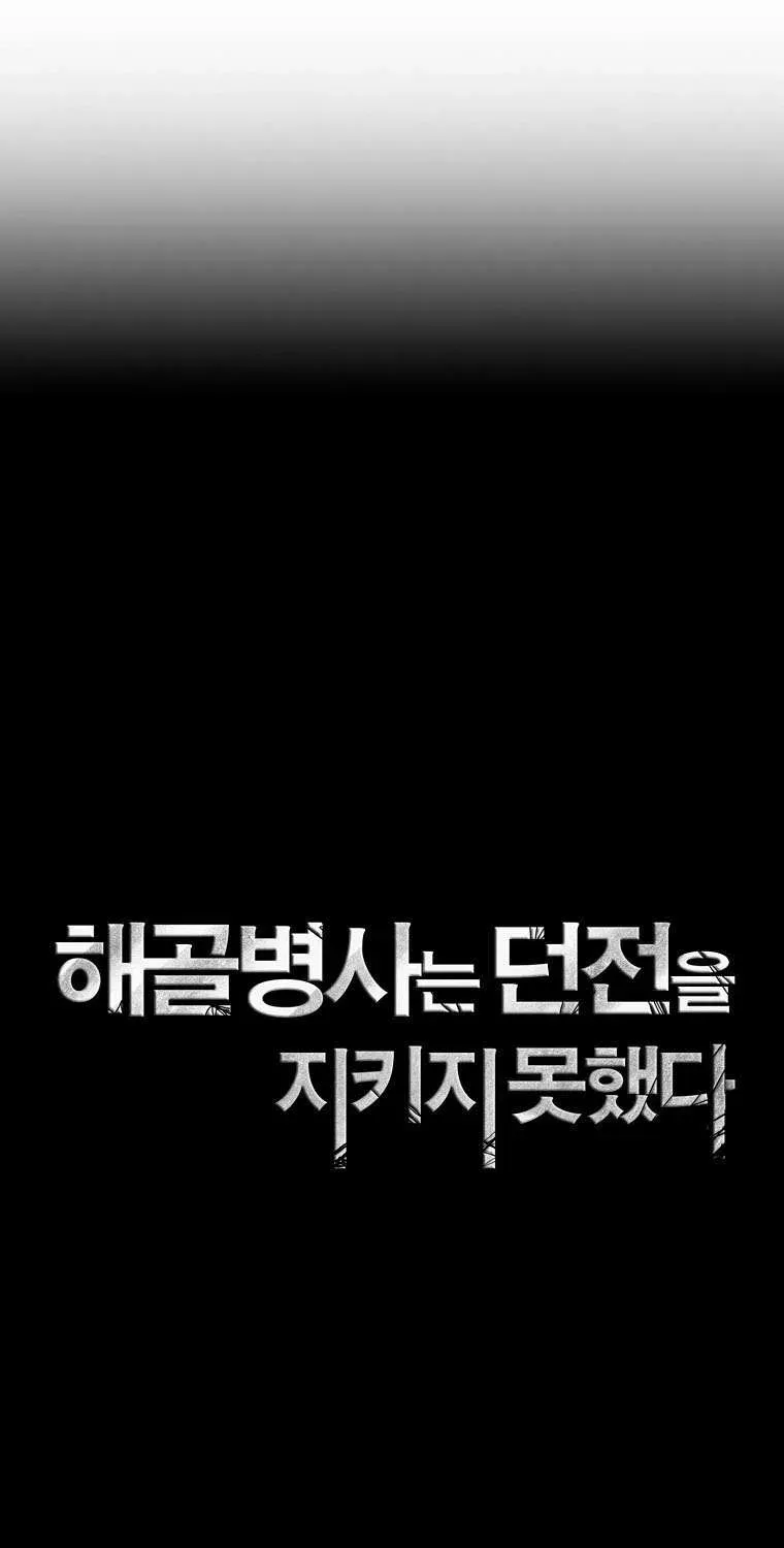 Read Skeleton Soldier chapter 240 image 25 on Lezhin