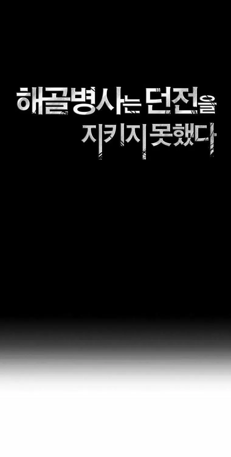 Read Skeleton Soldier chapter 243 image 33 on Lezhin