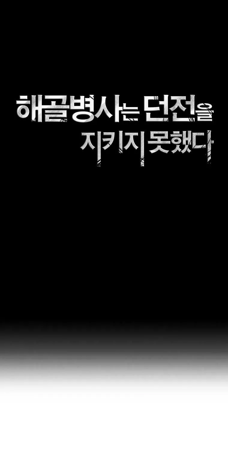 Read Skeleton Soldier chapter 244 image 18 on Lezhin