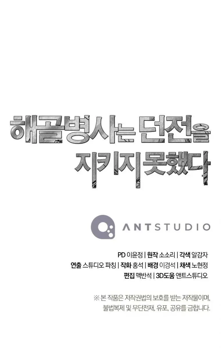 Read Skeleton Soldier chapter 245 image 142 on Lezhin
