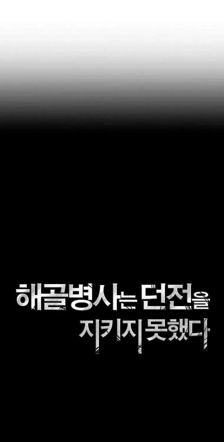 Read Skeleton Soldier chapter 253 image 20 on Lezhin
