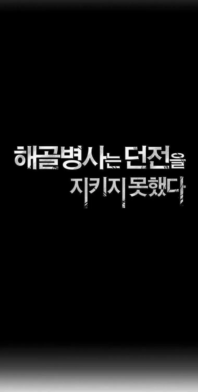 Read Skeleton Soldier chapter 259 image 34 on Lezhin