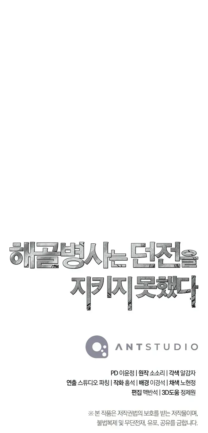Read Skeleton Soldier chapter 261 image 108 on Lezhin