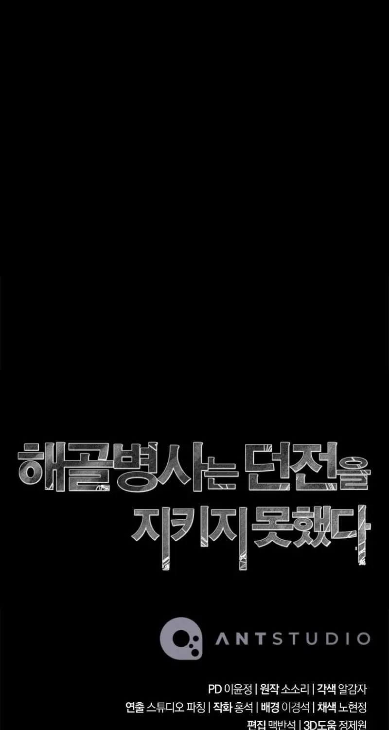 Read Skeleton Soldier chapter 262.3 image 54 on Lezhin