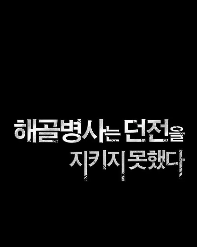 Read Skeleton Soldier chapter 262 image 21 on Lezhin