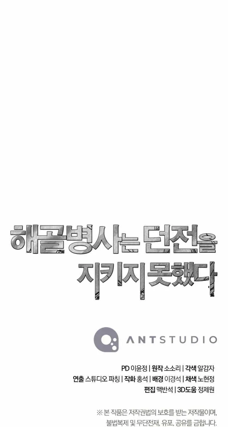Read Skeleton Soldier chapter 263 image 100 on Lezhin