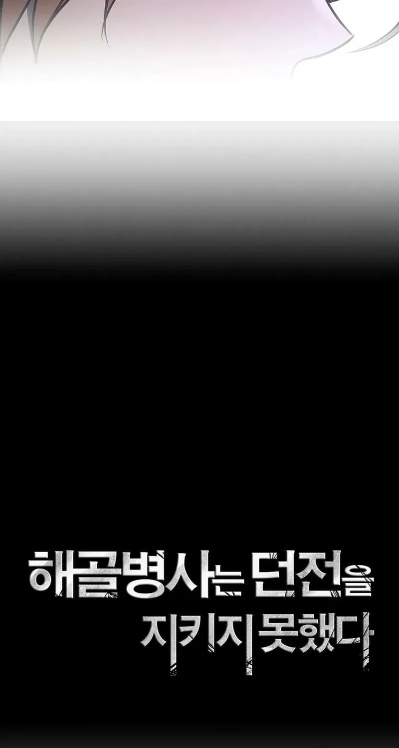 Read Skeleton Soldier chapter 265.1 image 7 on Lezhin
