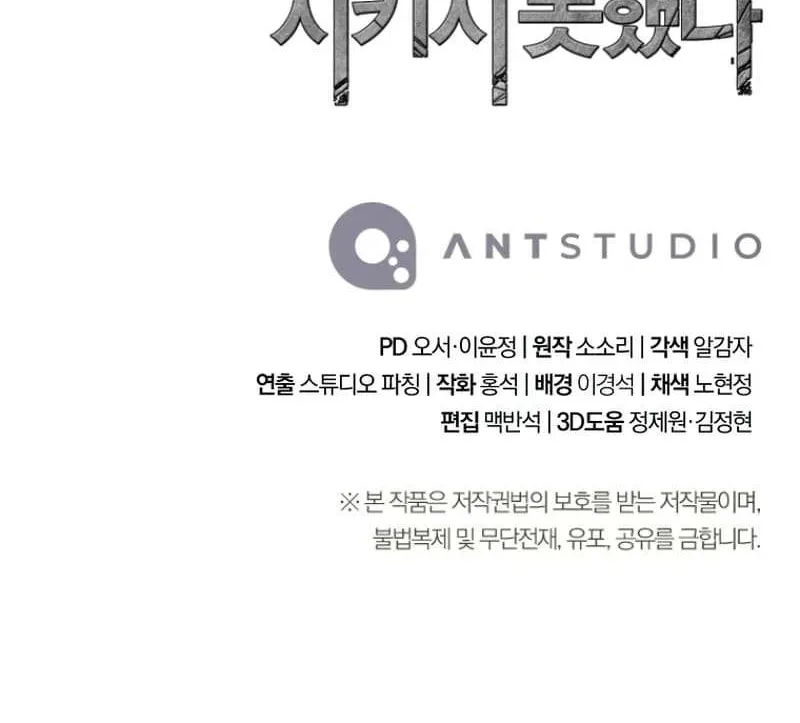 Read Skeleton Soldier chapter 265.3 image 23 on Lezhin