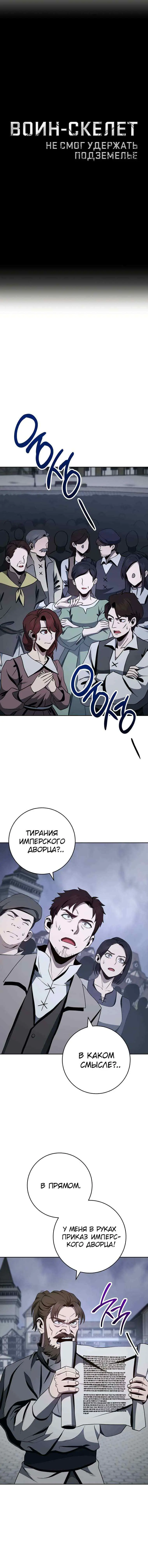 Read Skeleton Soldier chapter 265 image 1 on Lezhin