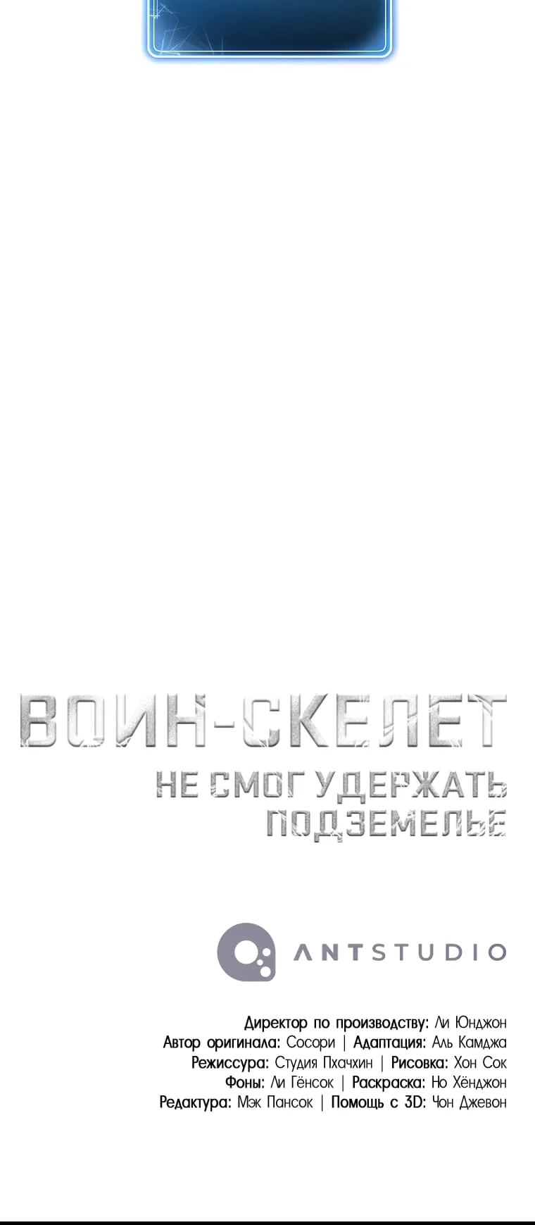 Read Skeleton Soldier chapter 265 image 34 on Lezhin