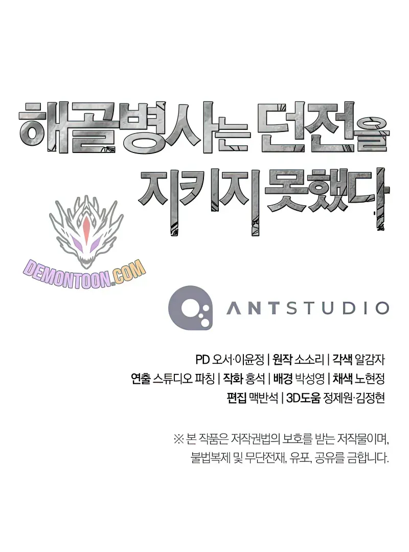 Read Skeleton Soldier chapter 274 image 150 on Lezhin