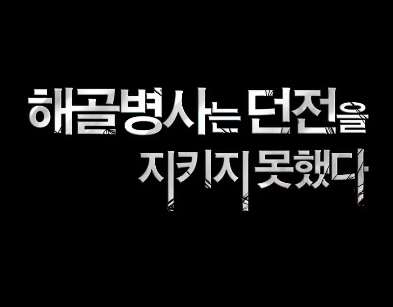 Read Skeleton Soldier chapter 274 image 26 on Lezhin