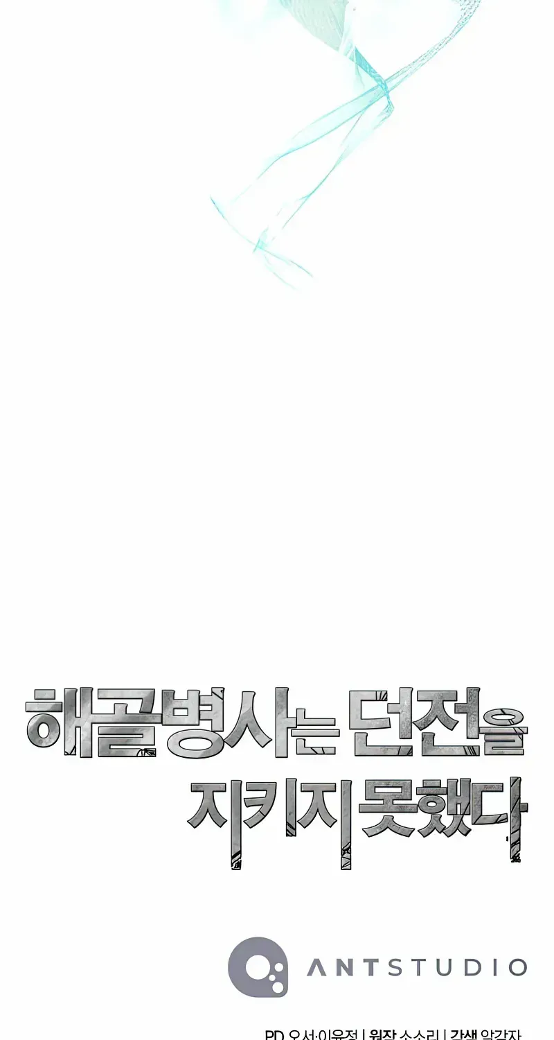Read Skeleton Soldier chapter 275 image 140 on Lezhin