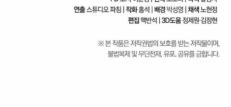 Read Skeleton Soldier chapter 275 image 141 on Lezhin