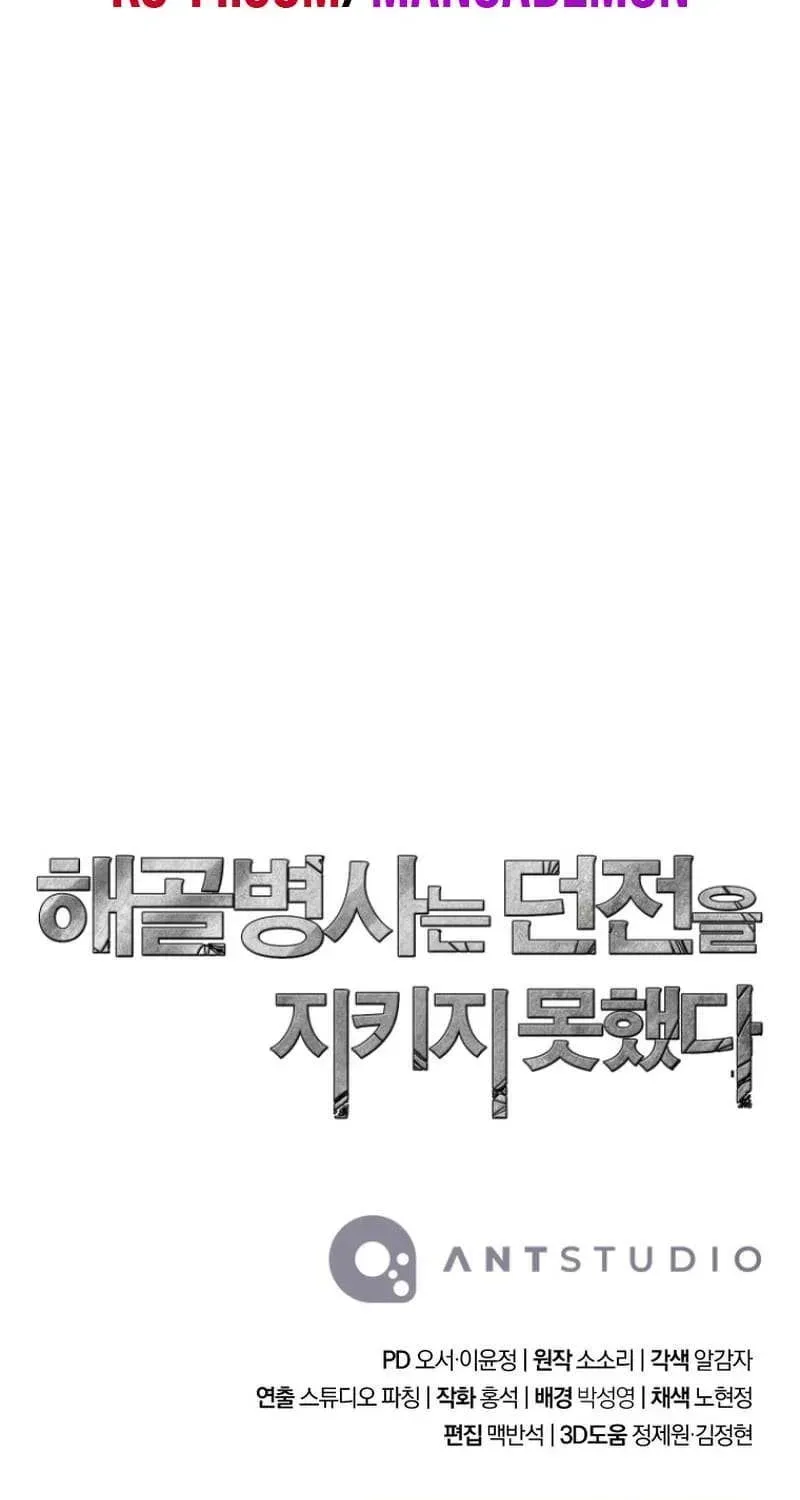 Read Skeleton Soldier chapter 277 image 112 on Lezhin