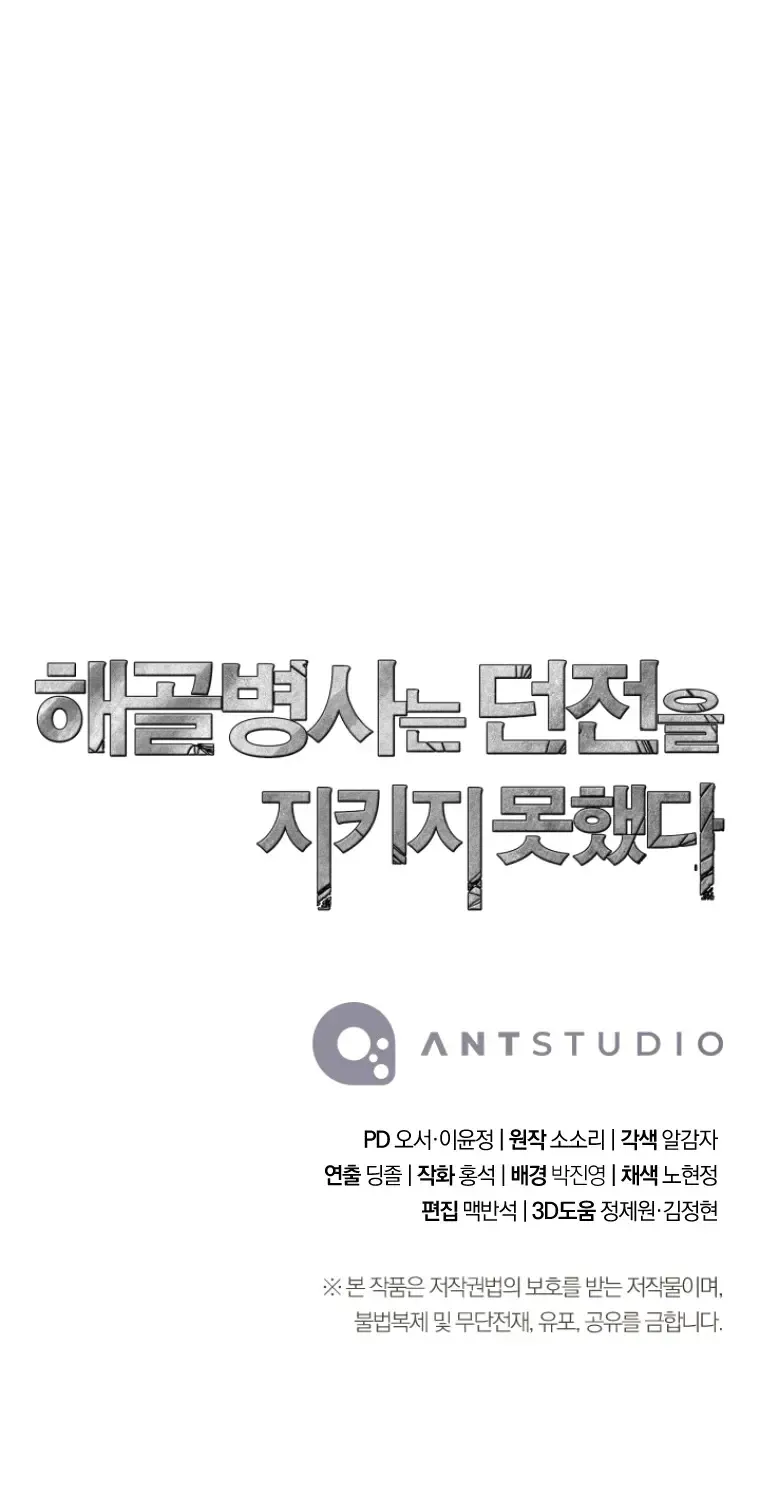 Read Skeleton Soldier chapter 289 image 135 on Lezhin