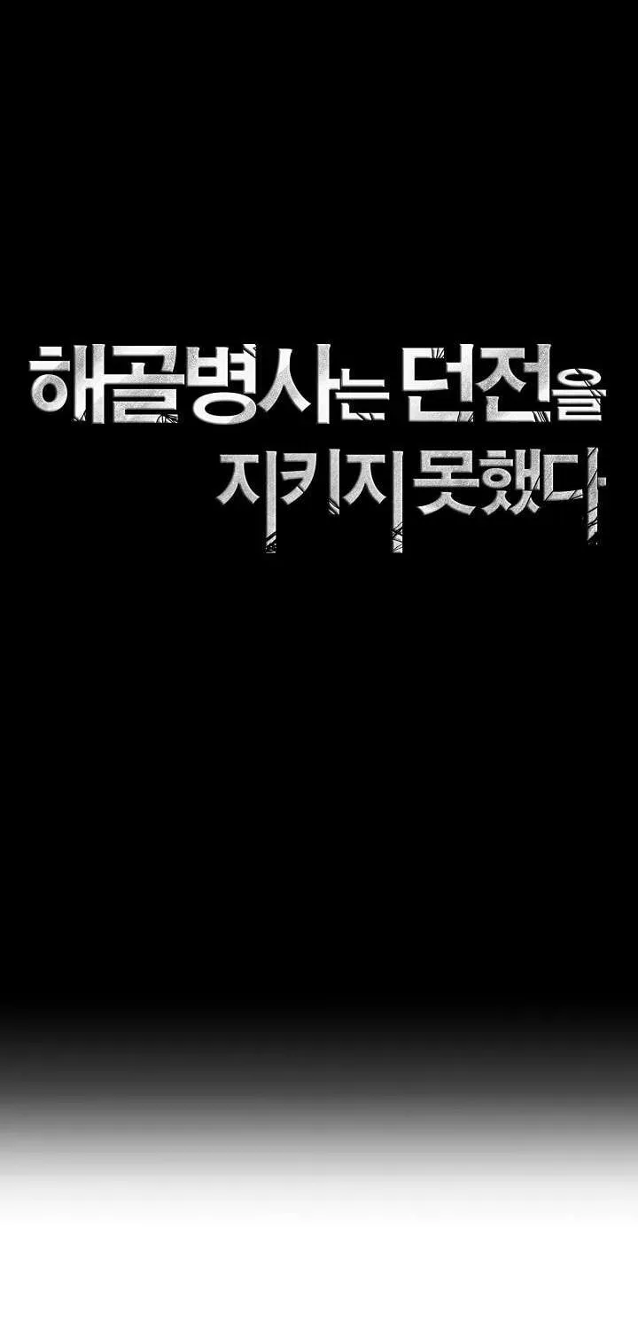 Read Skeleton Soldier chapter 29 image 11 on Lezhin