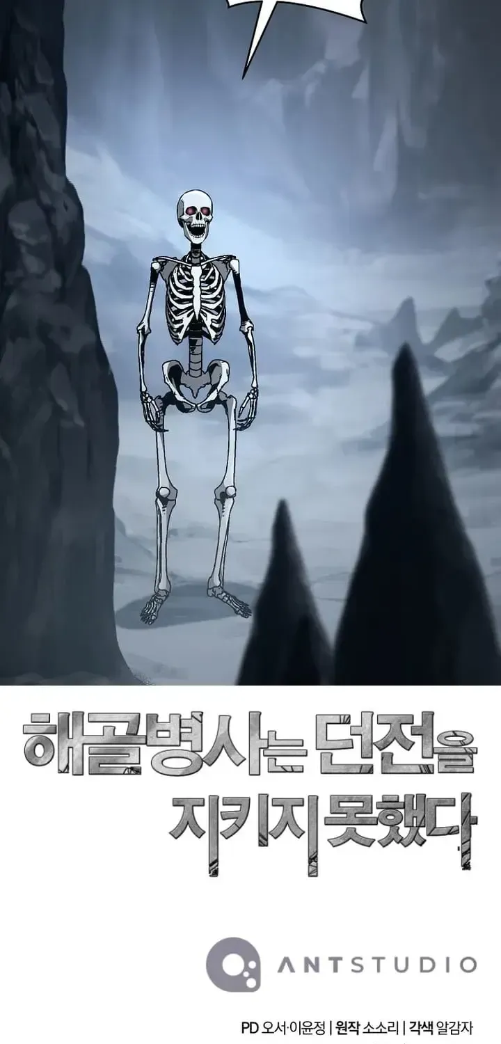 Read Skeleton Soldier chapter 291 image 107 on Lezhin