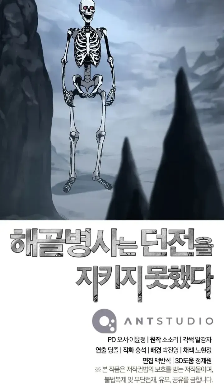 Read Skeleton Soldier chapter 296 image 100 on Lezhin